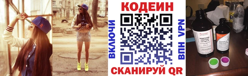 Кодеин напиток Lean (лин)  Купить закладки  Сибай 